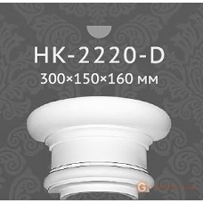 Базы и капители Classic home HK2220-D
