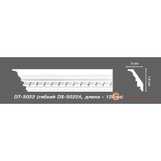 Карниз гибкий Decomaster DS 5022 A ( flex)