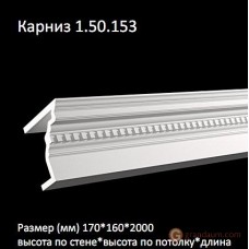 Карниз с орнаментом Европласт 1.50.153 (K-153)