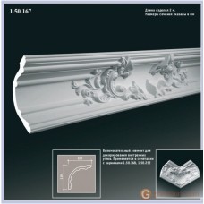 Карниз с орнаментом Европласт 1.50.167У (K-167-У)