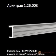 Карниз гибкий Европласт FLEX 1.26.003 (Архитрав)